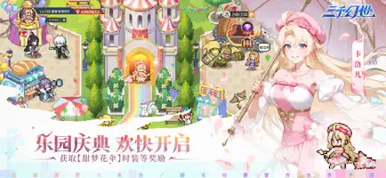 三千幻世截图1