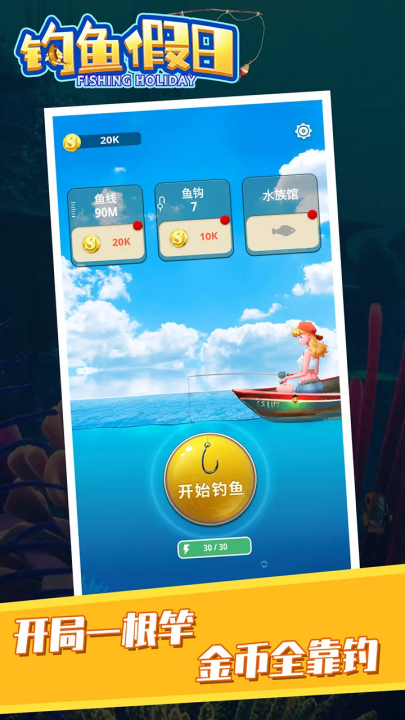 钓鱼假日截图1