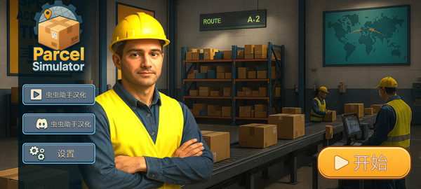 包裹递送模拟器3D手机版