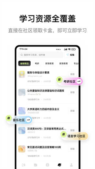 闪卡速记app官方版截图1