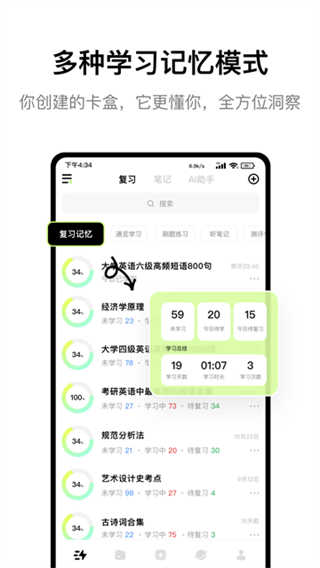 闪卡速记app官方版截图2