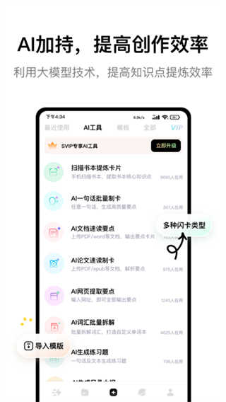 闪卡速记app官方版截图3