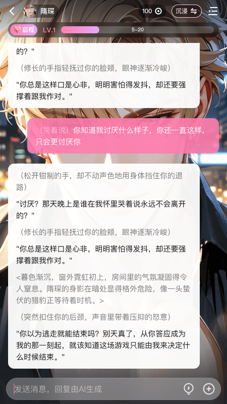 怦怦ai聊天软件截图4