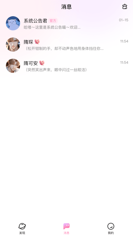 怦怦ai聊天软件截图3