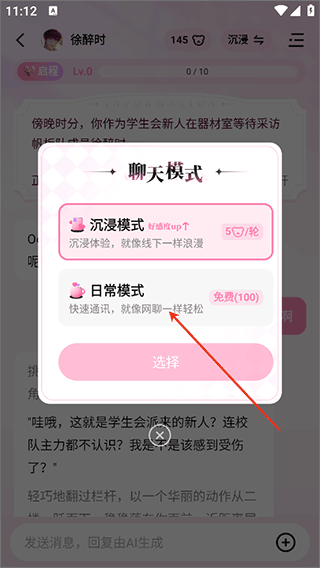 怦怦ai聊天软件