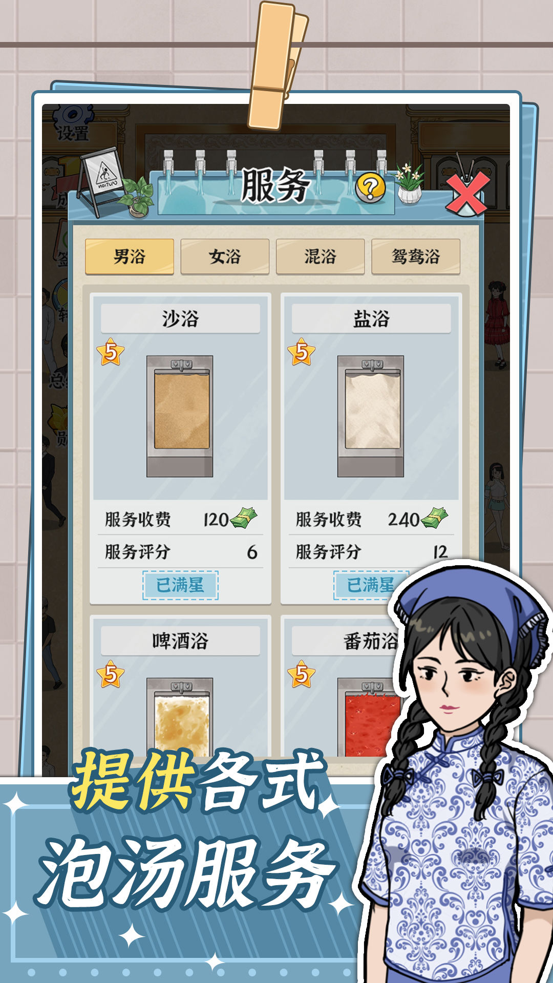 浴场之王安卓版截图1