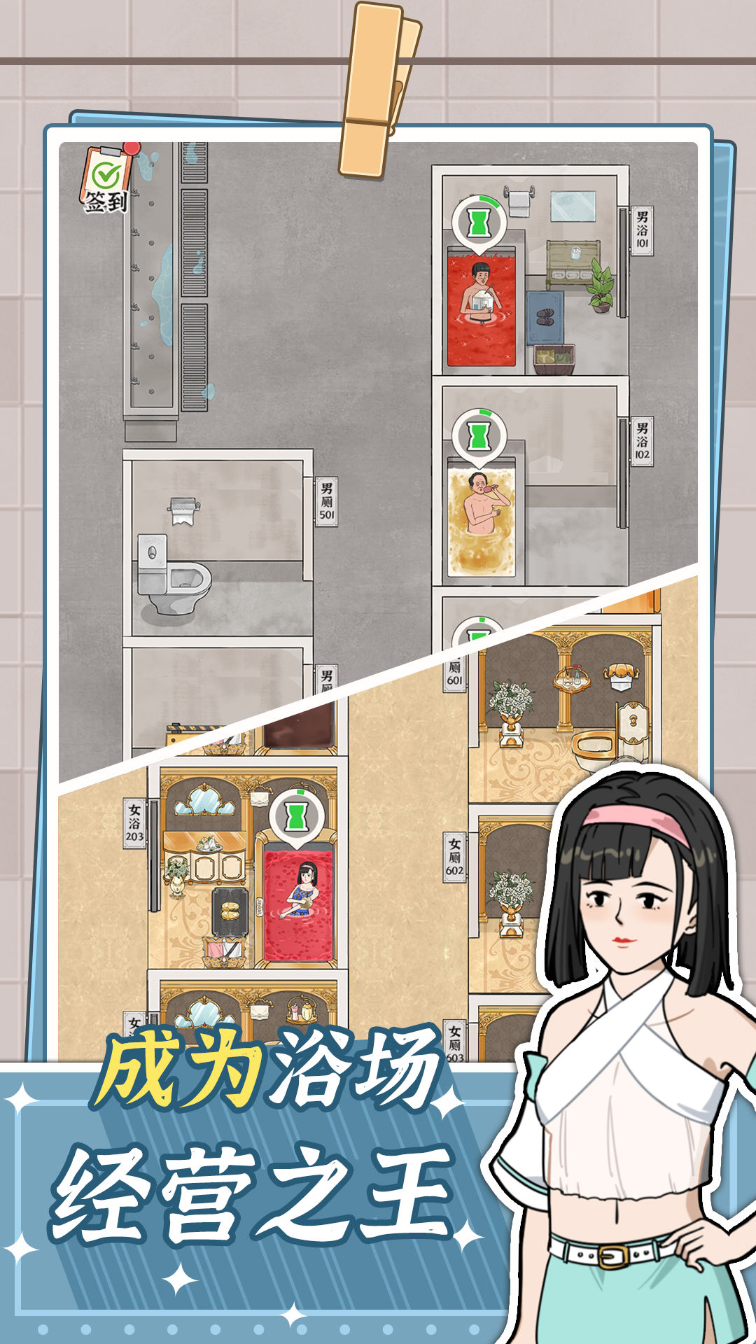 浴场之王安卓版截图2