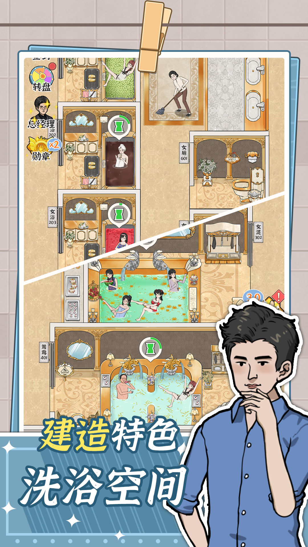 浴场之王安卓版截图3
