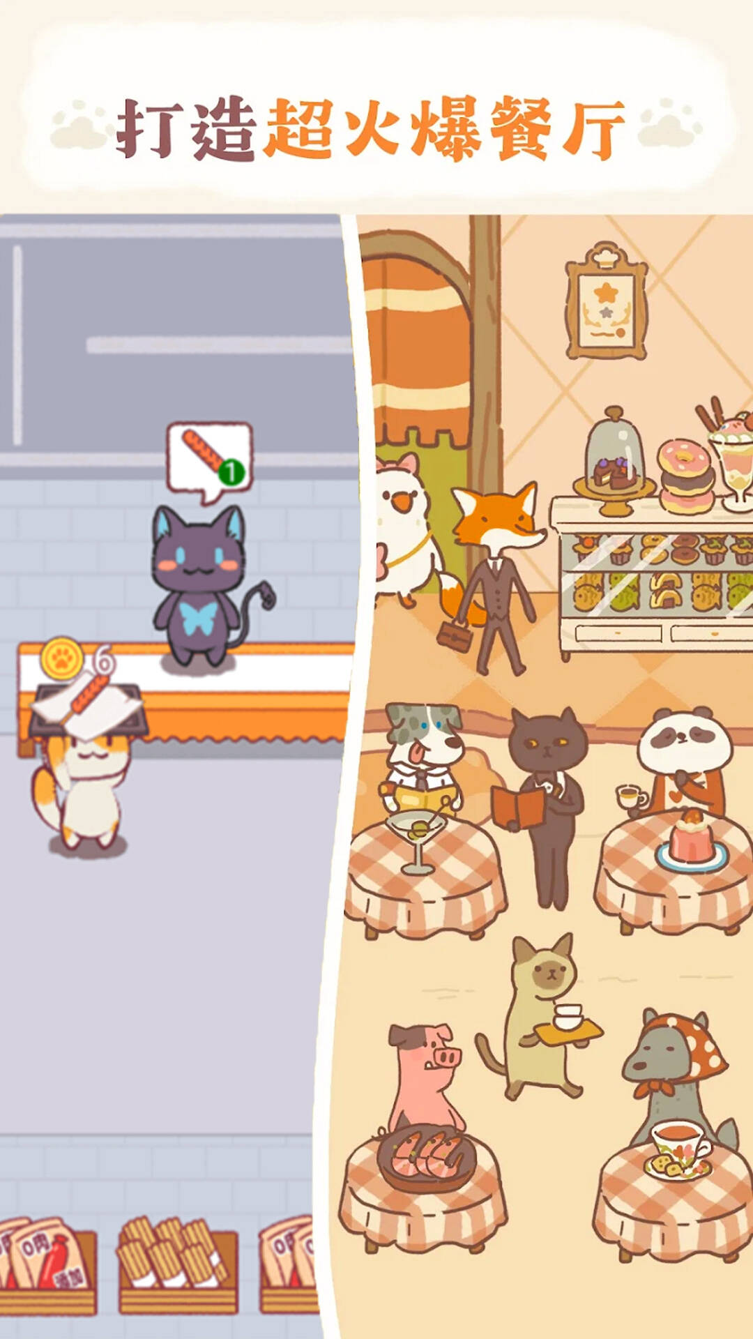 卡通餐厅模拟截图2