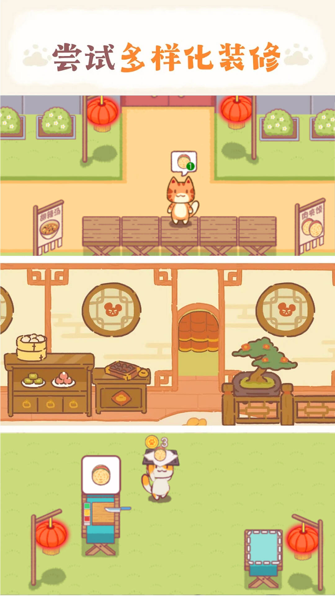 卡通餐厅模拟截图1
