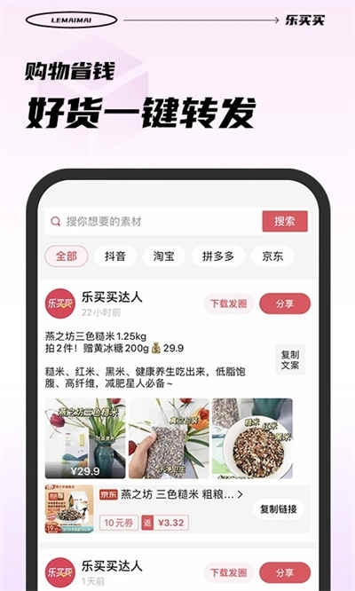 乐买买截图1