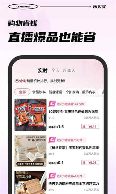 乐买买截图2