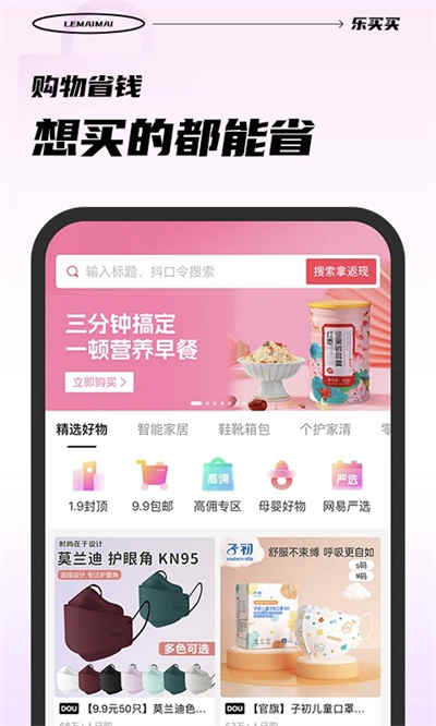 乐买买截图4