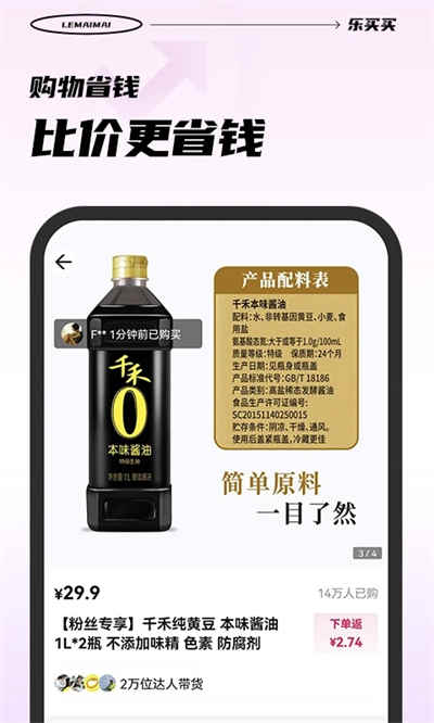 乐买买截图3