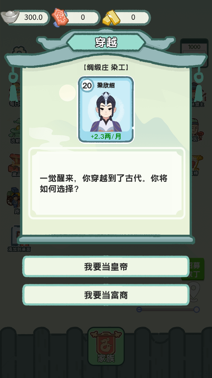 穿越法则截图2
