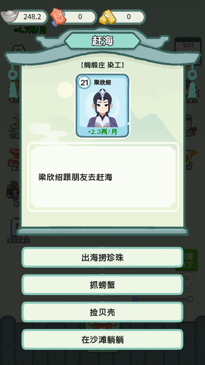 穿越法则截图4