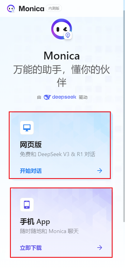 MonicaAI官方版截图4