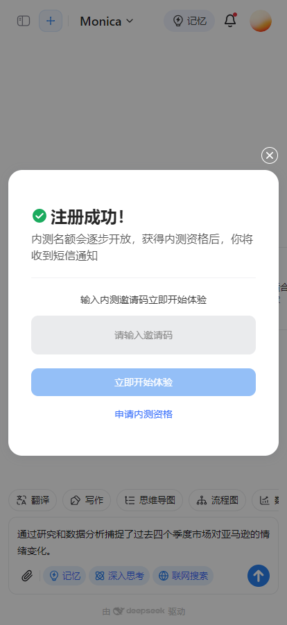 MonicaAI官方版截图2