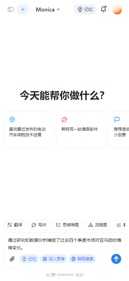 MonicaAI官方版截图1