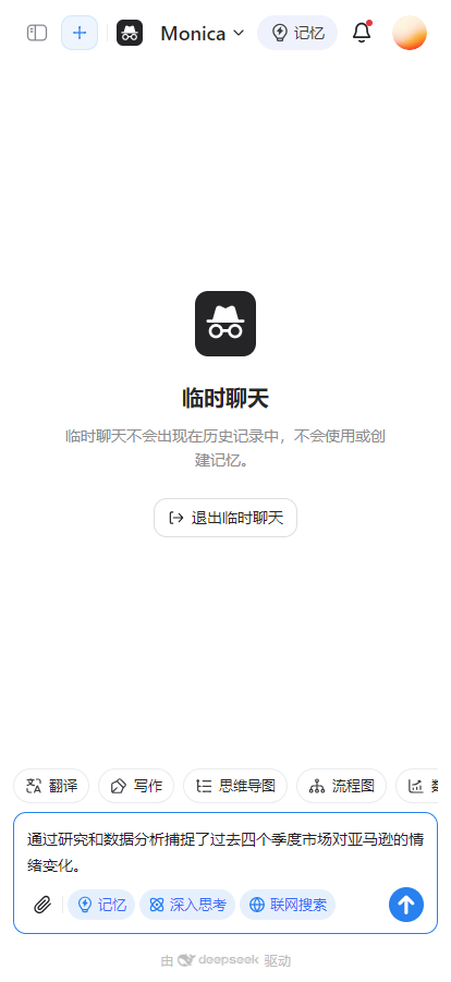 MonicaAI官方版截图3