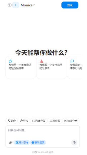 MonicaAI官方版