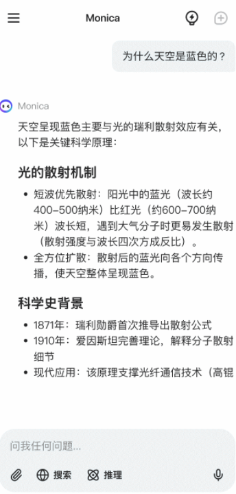 MonicaAI官方版