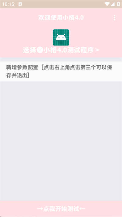 小格弱网