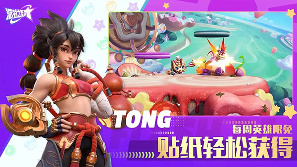 派对之星官方版截图2