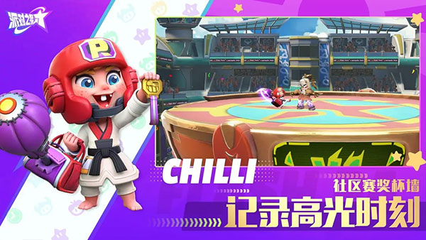 派对之星官方版截图5