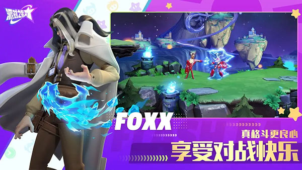 派对之星官方版截图4