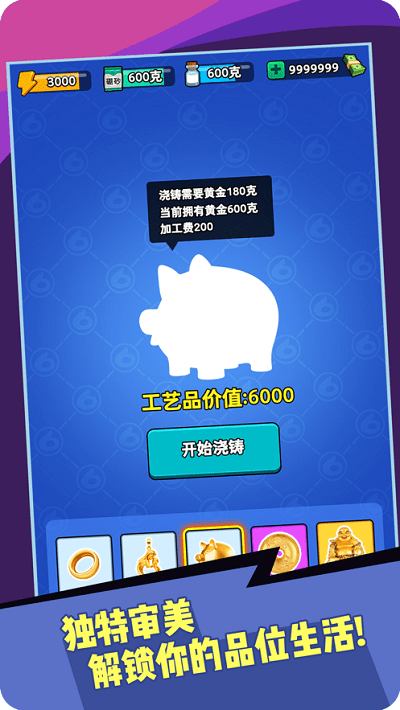 我炼金贼牛截图2