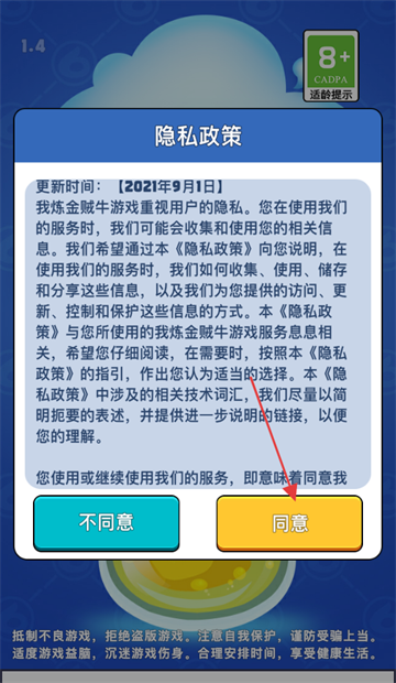 我炼金贼牛