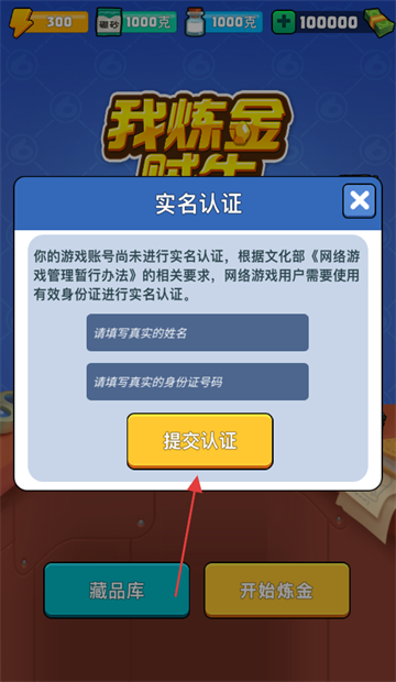 我炼金贼牛