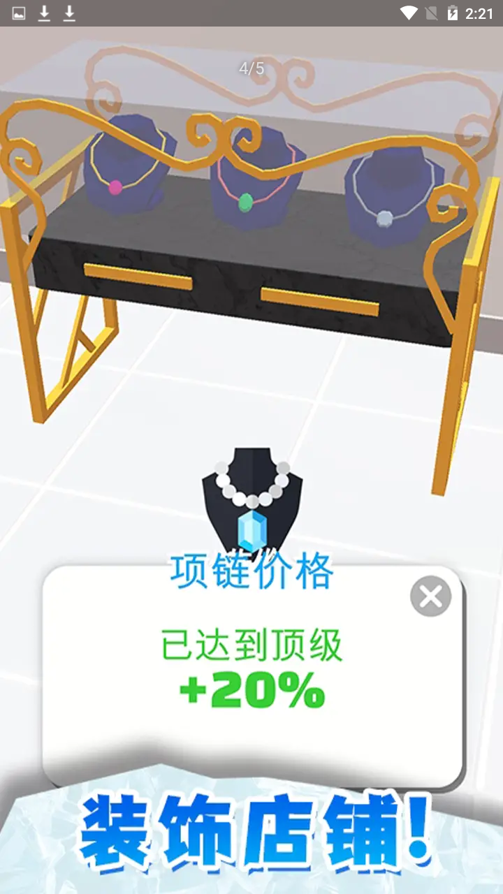 开家珠宝店截图1