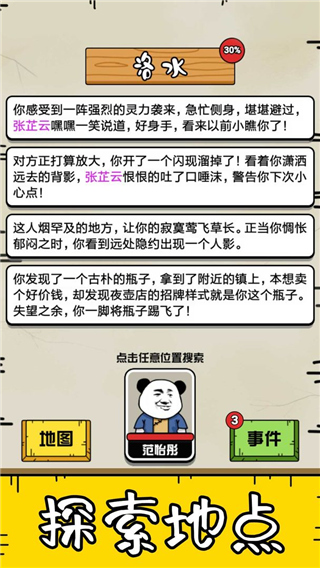 大仙不好惹截图4