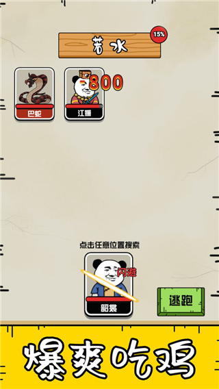 大仙不好惹截图3