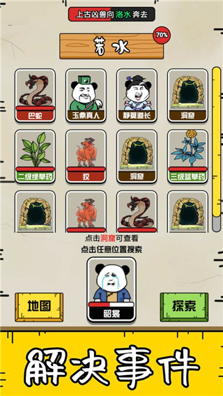 大仙不好惹截图2