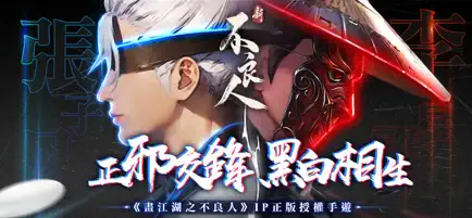 新不良人截图3
