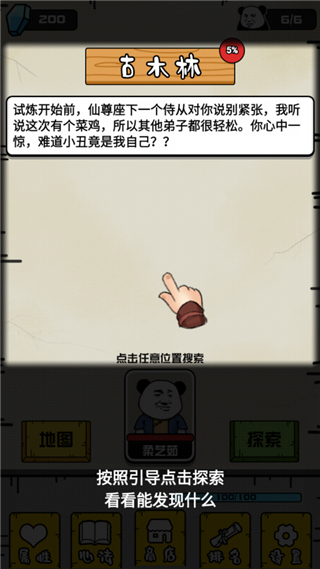 大仙不好惹