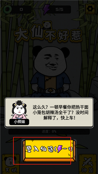 大仙不好惹