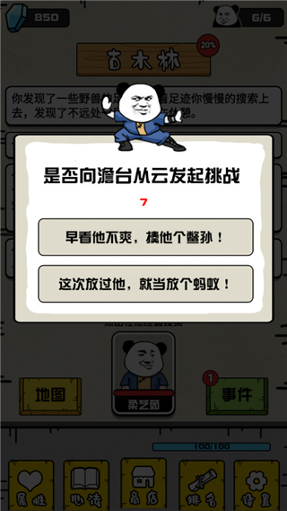 大仙不好惹