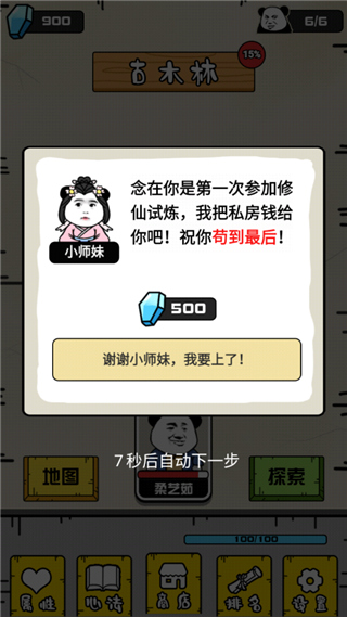 大仙不好惹