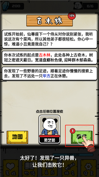大仙不好惹