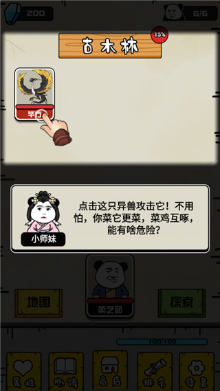 大仙不好惹