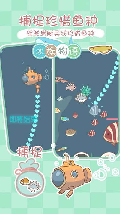 水族物语截图1