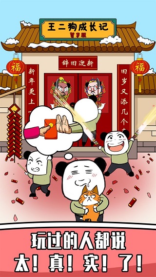 王二狗成长记截图5