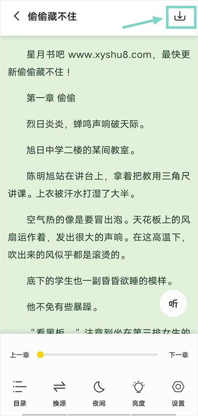 小呆阅读截图3