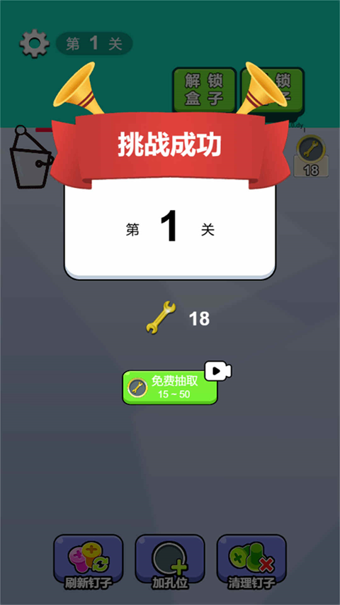 脑瓜不简单截图4