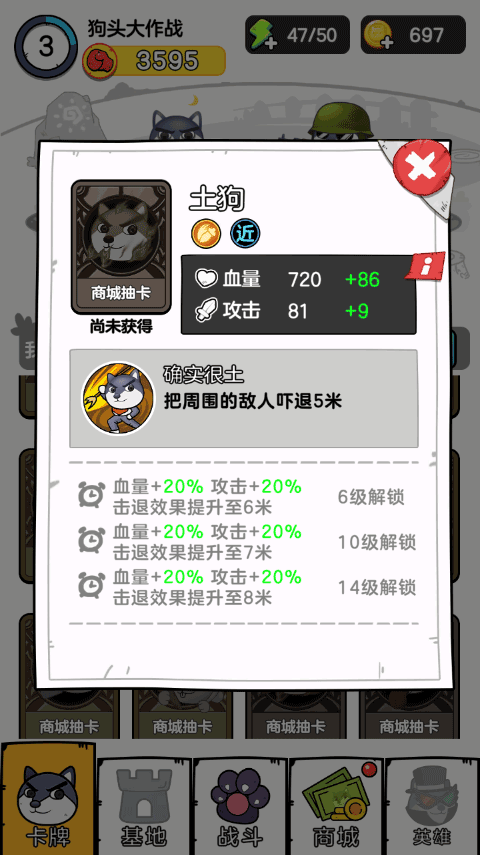 狗头大作战截图3