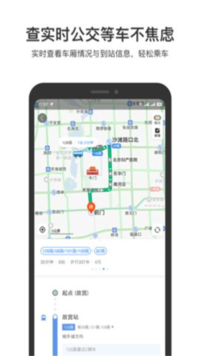 百度地图离线版截图3